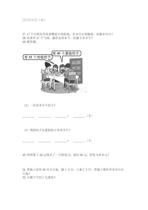 小学一年级下册数学应用题100道附答案（培优a卷）.docx