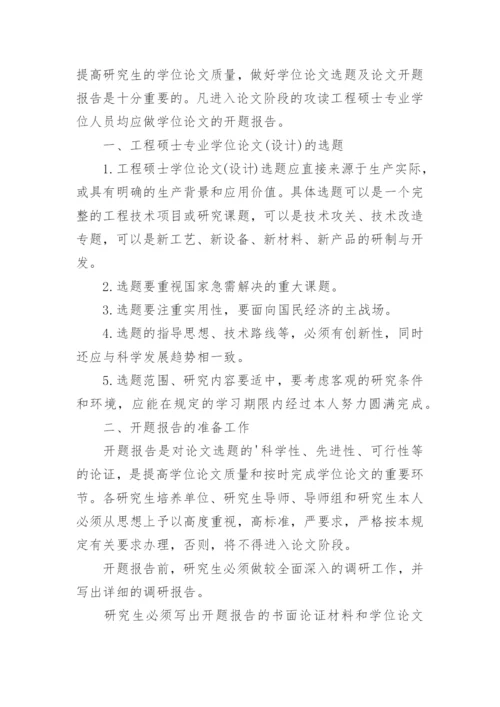 硕士学位论文开题报告整理版.docx