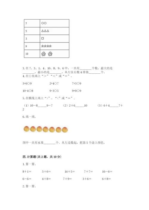 北师大版一年级上册数学期中测试卷附参考答案【考试直接用】.docx