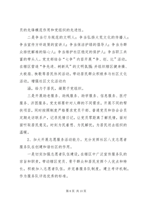 篇一：XX年党建工作思路.docx