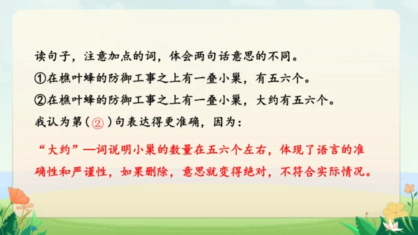 统编版四年级上册语文园地词句段专项复习（课件）