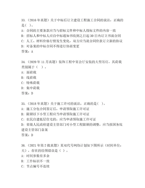 优选建筑师二级考试最新题库附答案名师推荐