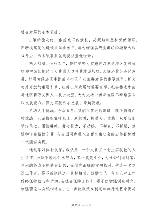 学习XX省第十一次党代会精神心得体会为振兴发展提供坚强政治保证 (3).docx