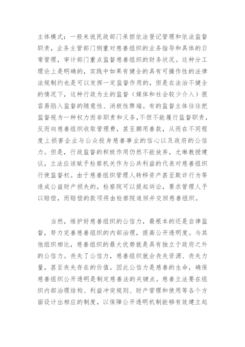 慈善法立法的论文.docx
