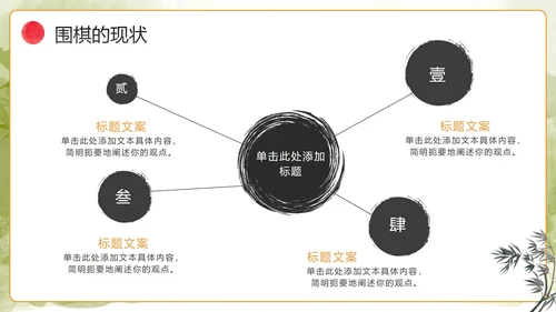 手绘中国风传统文化围棋兴趣班PPT模板