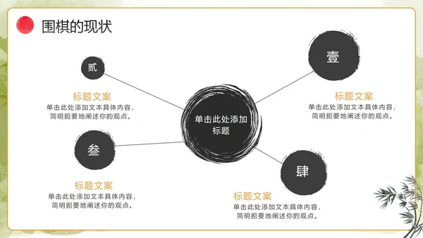 手绘中国风传统文化围棋兴趣班PPT模板