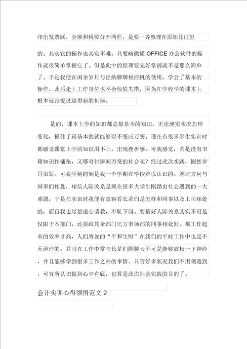 会计实训心得体会范文