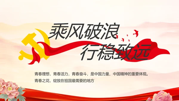 红领巾心向党少先队员风采展示PPT