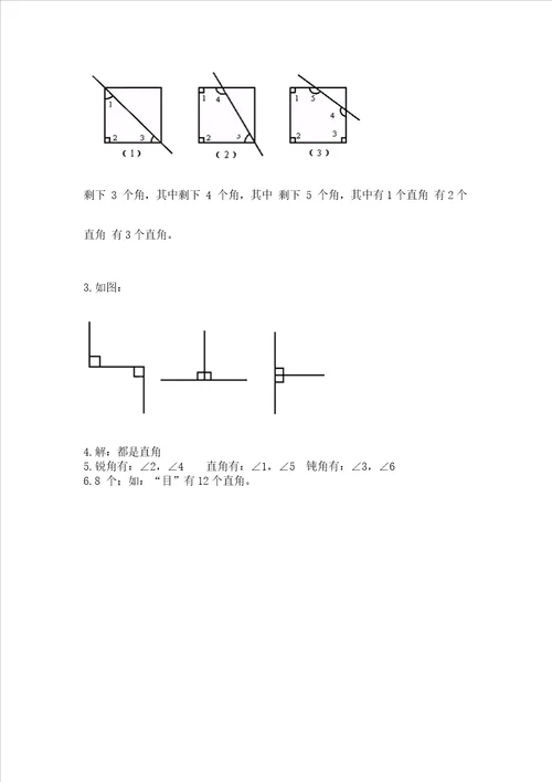 小学二年级数学角的初步认识同步练习题附答案黄金题型