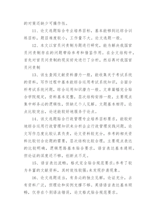 2023论文专业性指导的评语文案80句.docx