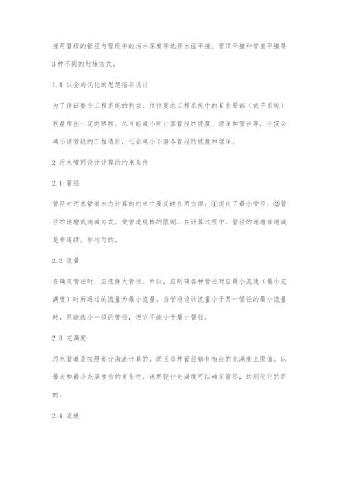 城市污水管网优化设计及计算方法.docx