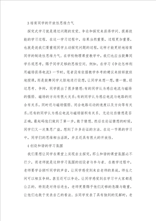 初中物理中探究式教学的应用