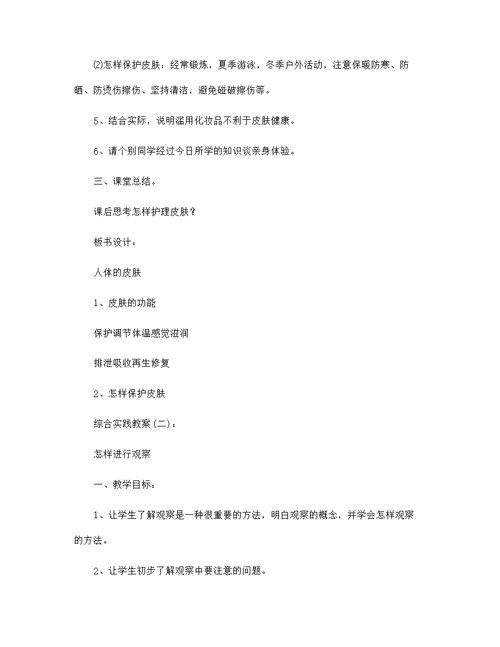 综合实践教案范文24篇汇编