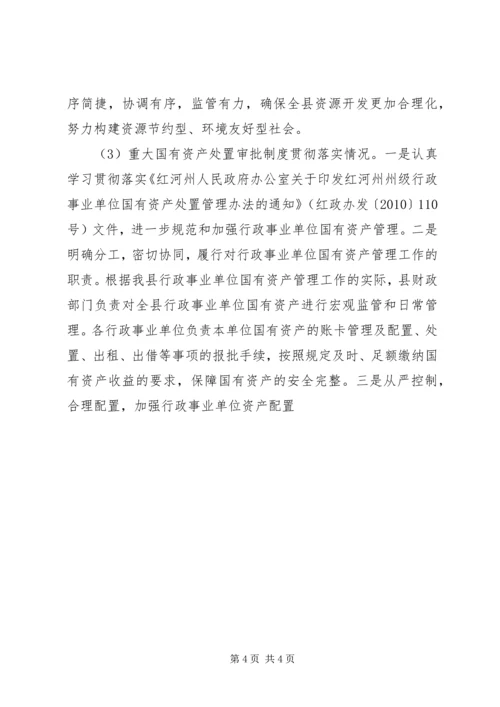 县政府自身建设工作情况报告.docx