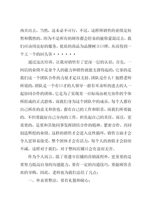 销售培训心得10篇