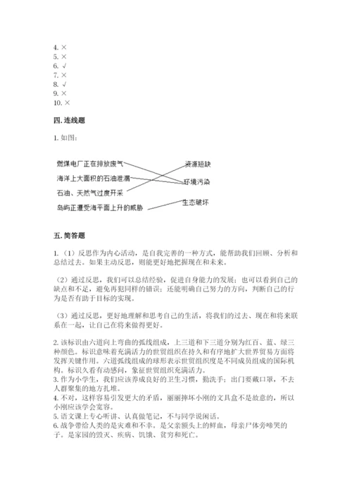 部编版六年级下册道德与法治期末测试卷（巩固）.docx