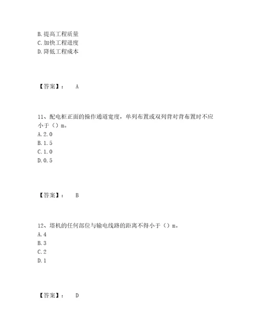 安全员之C证专职安全员题库内部题库能力提升