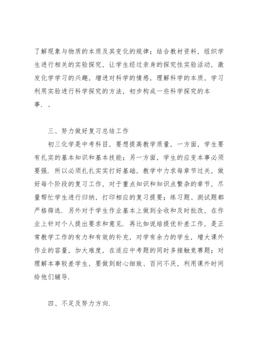 化学教师年度工作总结700字.docx