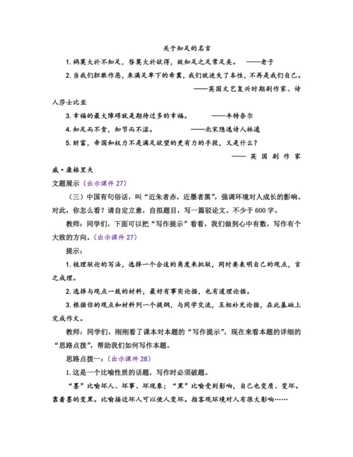 部编版九年级语文上册教案 第五单元 写作 论证要合理