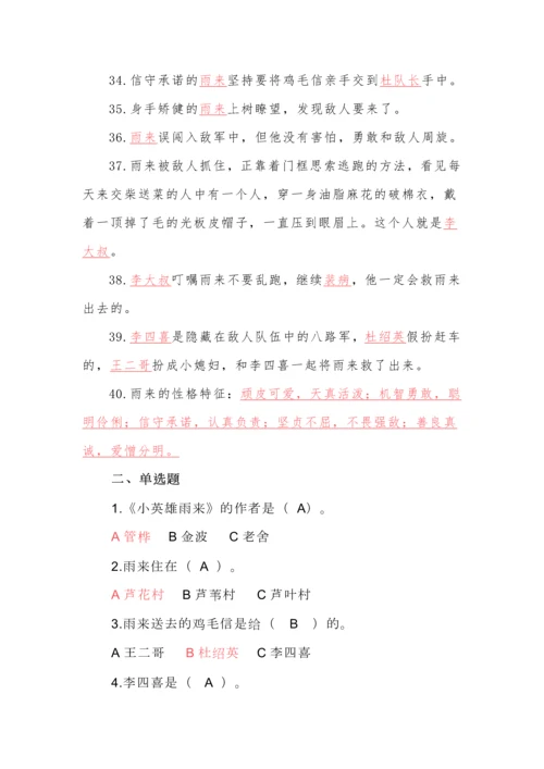 六年级语文上册《小英雄雨来》知识梳理+考点汇总.docx