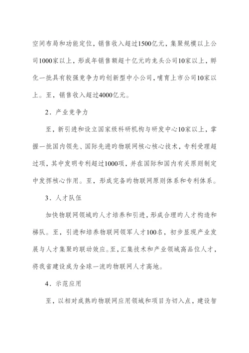 物联网产业发展重点规划纲要.docx