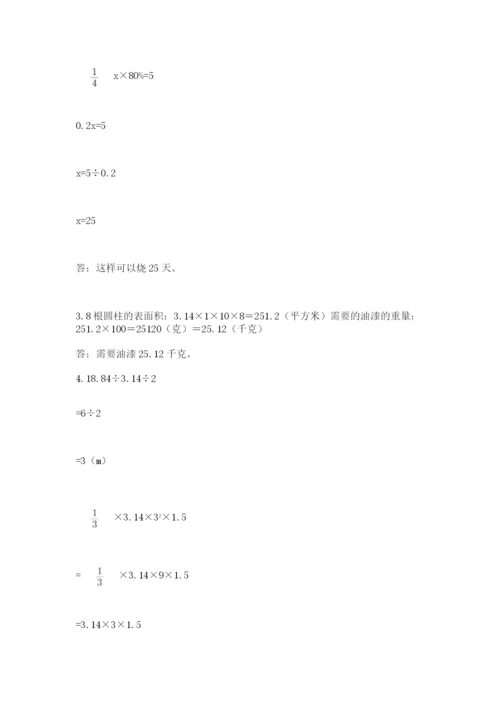 河南省平顶山市六年级下册数学期末考试试卷及一套完整答案.docx