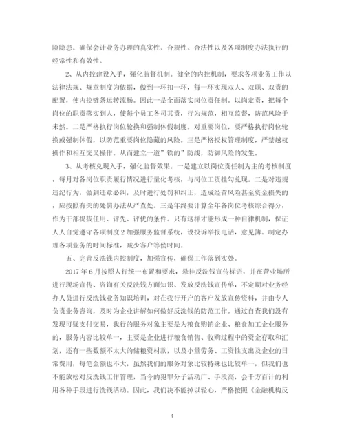 精编之度财务会计个人总结范文.docx