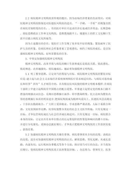 精编之加强医院精神文明建设漫谈发言稿范文.docx