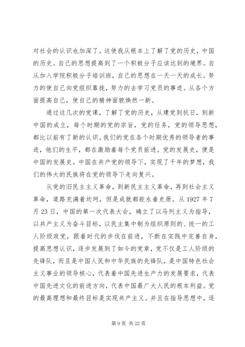 篇一：上完党课的思想汇报.docx