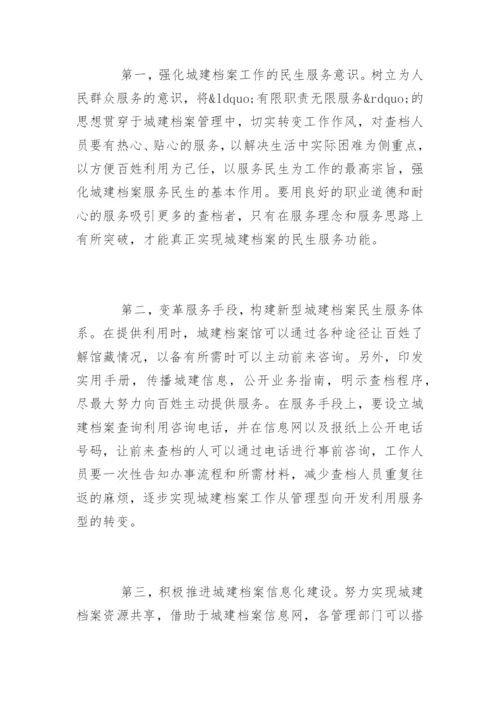 档案与民生的论文.docx