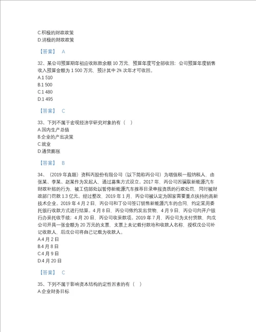 浙江省审计师之中级审计师审计专业相关知识提升提分题库有解析答案