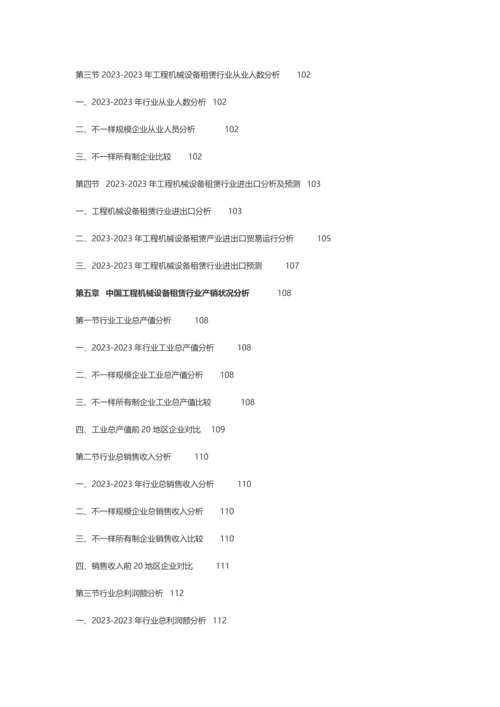 中国工程机械设备租赁行业报告.docx