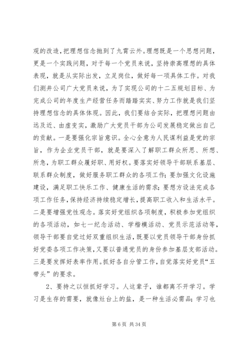 党员干部如何提高思想政治素质讲稿.docx