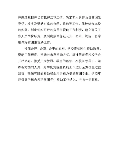 小学资助资金管理制度