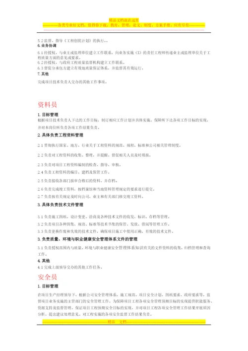 施工单位项目部各级管理人员岗位职责.docx