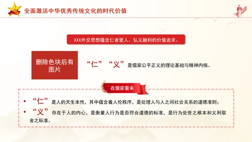 重要领导外交思想的时代价值与世界意义专题党课PPT