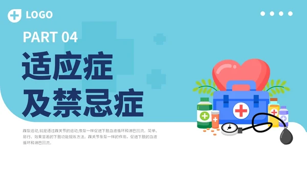 蓝色插画医疗医院医生护士踝泵运动健康宣教学习培训模板