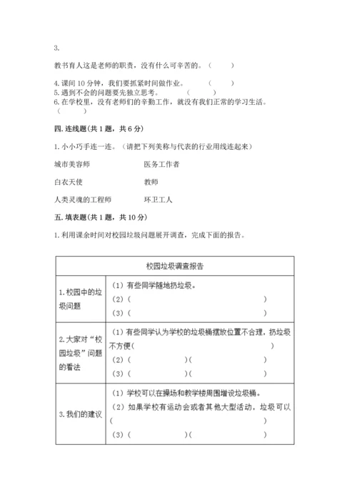 部编版三年级上册道德与法治期中测试卷含完整答案【夺冠系列】.docx