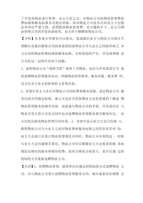 物业管理案例集十.docx