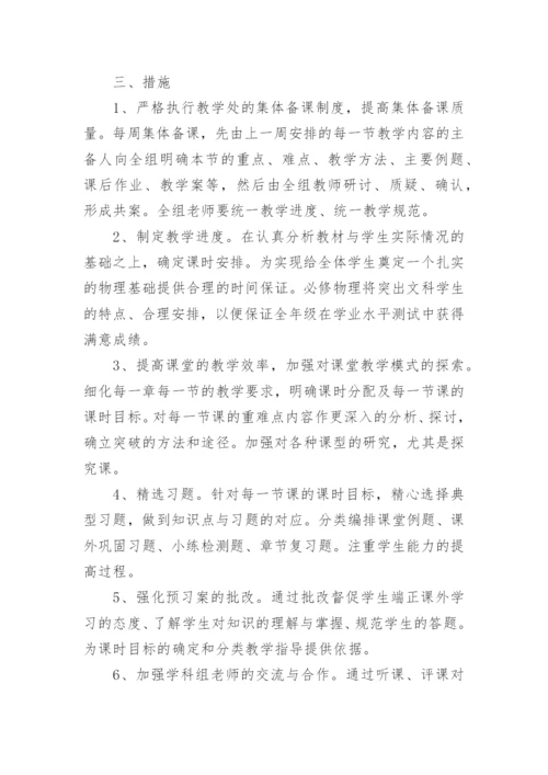 高一物理备课组工作计划.docx