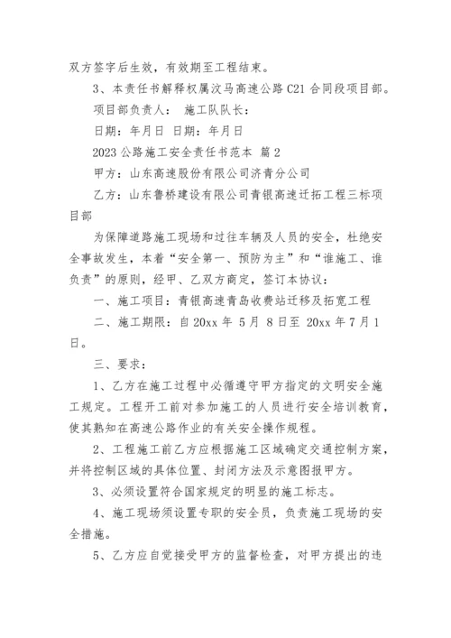 2023公路施工安全责任书范本.docx