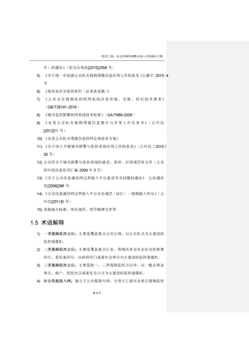 雪亮工程方案完整版.docx