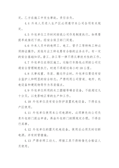 外来人员安全管理制度范本.docx