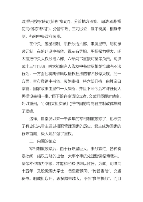 关于和同为一家初一历史教案范文