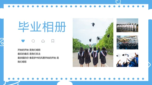 大学生校园青春不散梦想还在PPT相册模板