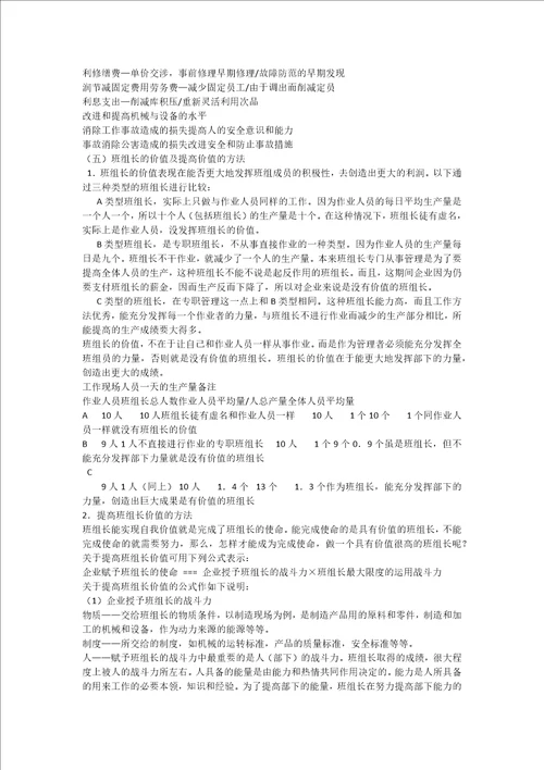 班组长培训教材