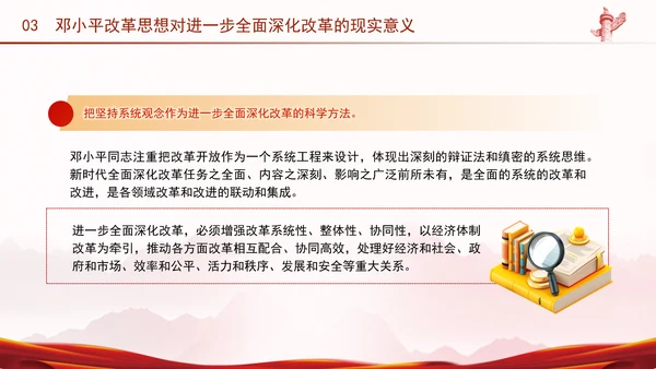 邓小平改革思想及其时代价值专题党课PPT
