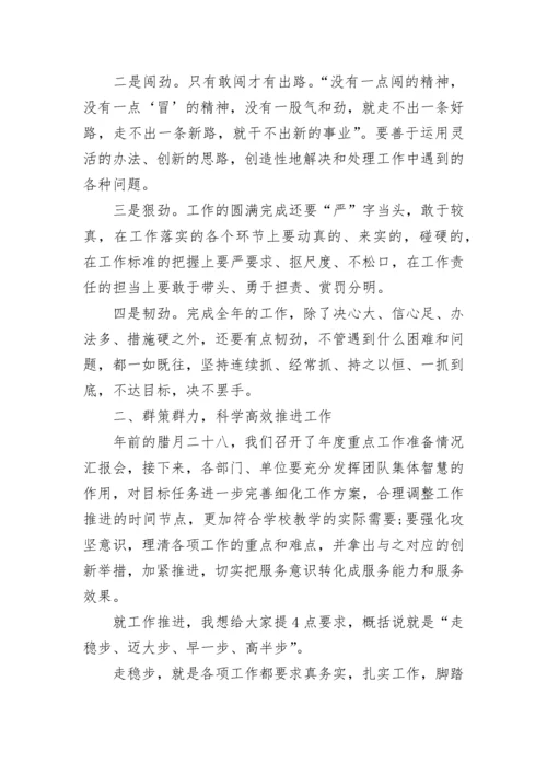 2023春节节后收心会讲话稿五篇.docx