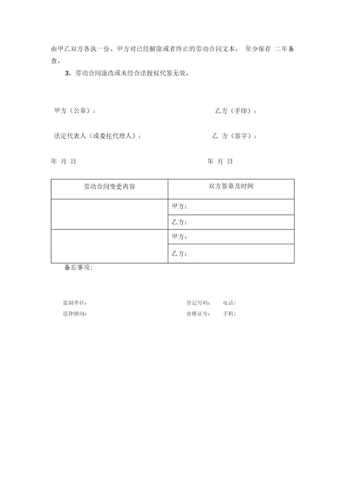 护士劳动合同