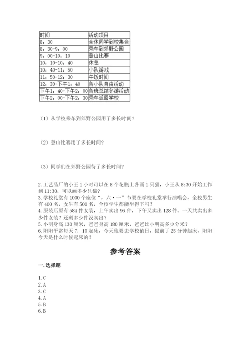 小学三年级上册数学期中测试卷含完整答案（有一套）.docx